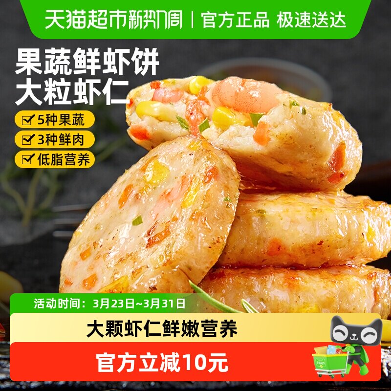 食者道广西蔬菜膳食鲜虾饼冷冻半成品儿童早餐鲜虾饼果蔬虾仁饼