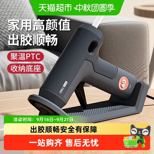 得力热熔胶枪恒温防溢出胶顺畅