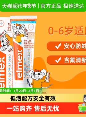 【李亚男推荐】elmex艾美适0-6岁儿童牙膏含氟防蛀进口低泡温和