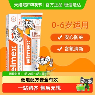 【李亚男推荐】elmex艾美适0-6岁儿童牙膏含氟防蛀进口低泡温和