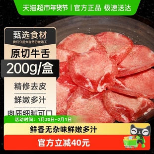 祁连天宝去皮牛舌新鲜国产原切牛舌厚切牛舌头肉片火锅烧烤食材