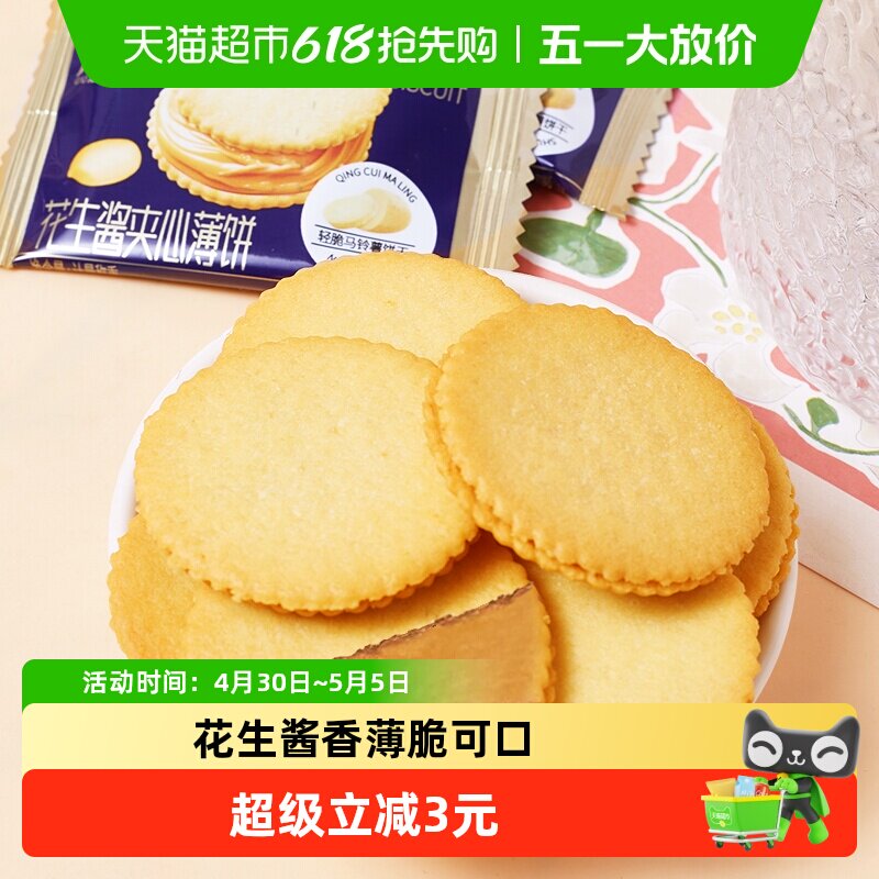 花生酱夹心薄脆饼干约28包超薄马铃薯片酥脆儿童零食200g