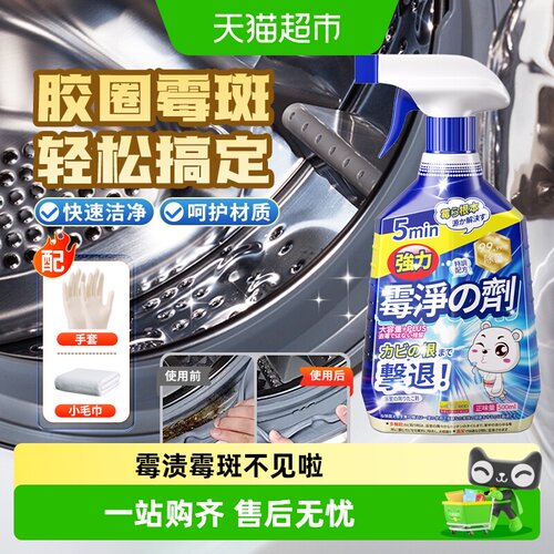 洗衣机胶圈除霉剂滚筒密封圈去霉