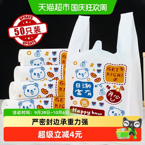 千屿塑料背心袋加厚卡通白色一次性26*42cm礼品袋50只 - 封面