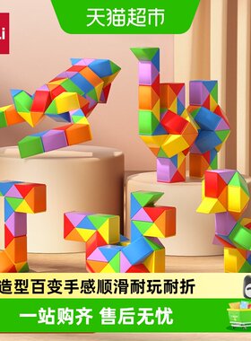 得力儿童魔尺百变魔方缤纷色彩