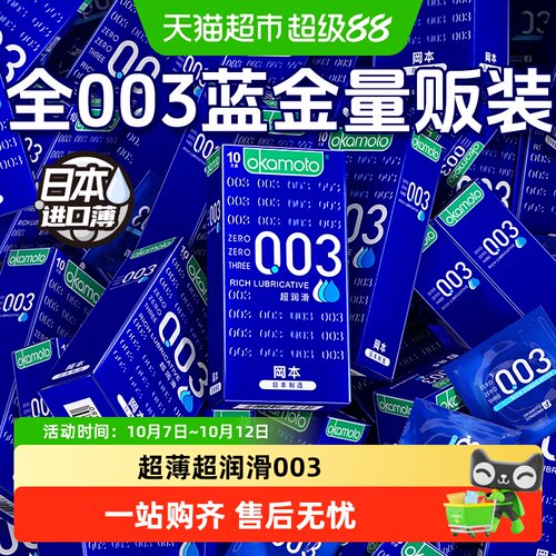 冈本003超薄电极检测套套