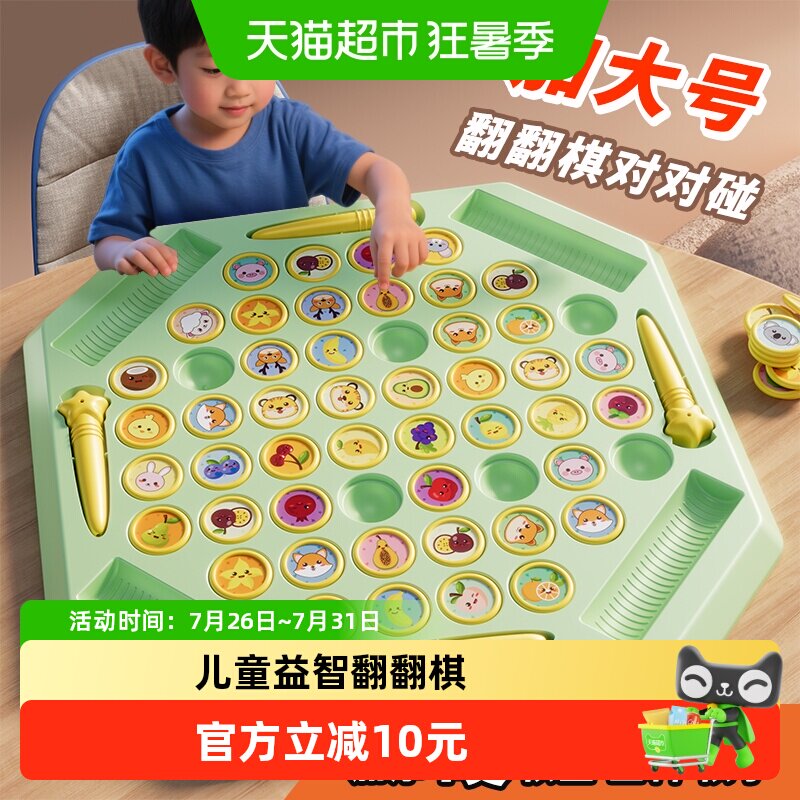 斯纳恩儿童益智翻翻棋消消乐礼物