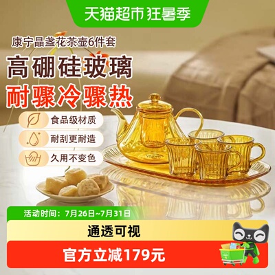 VISIONS茶具套装晶盏花茶壶