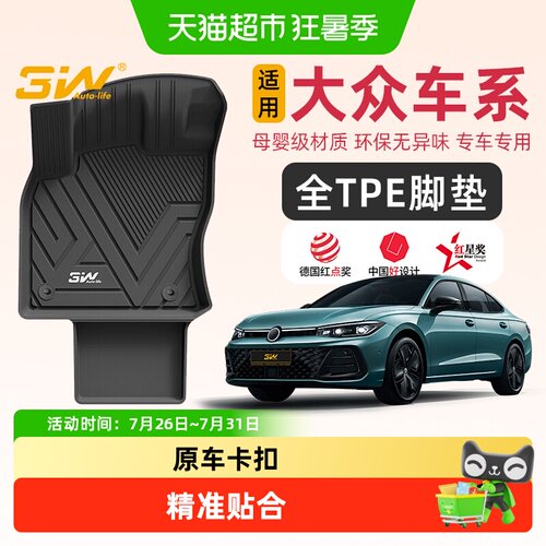 3w全TPE脚垫适用于大众途观L迈腾