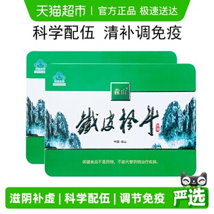 森山铁皮枫斗冲剂3g 2盒铁皮石斛中老年调节免疫保健品礼盒 60包
