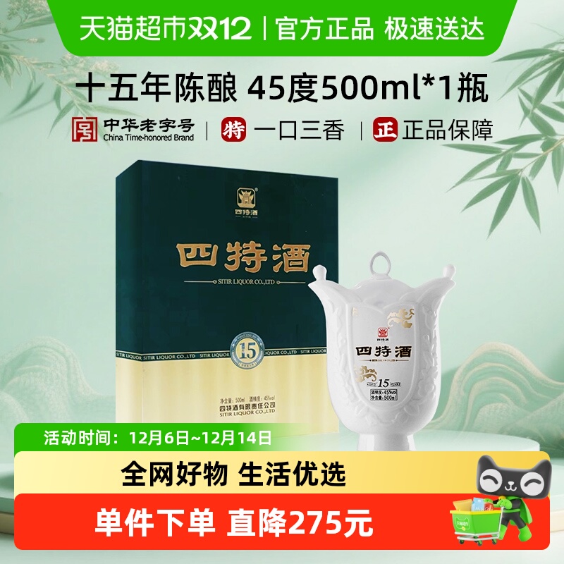 四特十五年45度500ml白酒