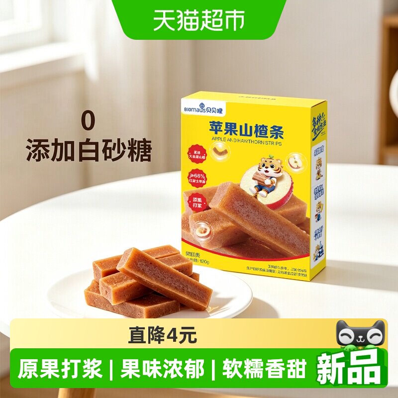 贝贝哩苹果山楂条水果条0添加白砂糖儿童零食酸甜软糯果条果糕