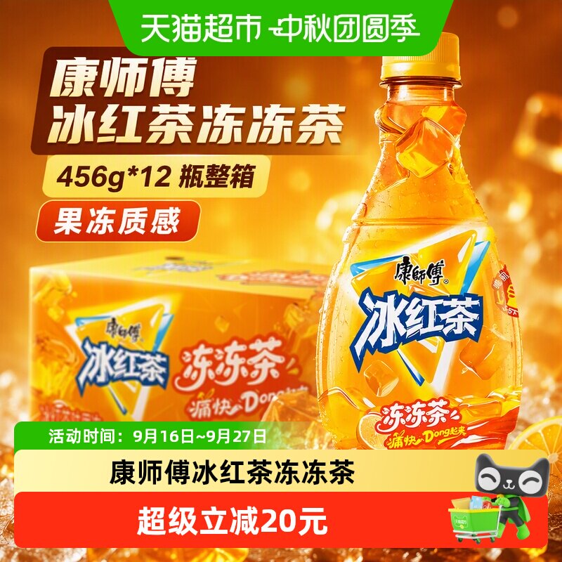 康师傅冰红茶果冻质感456g*12瓶										