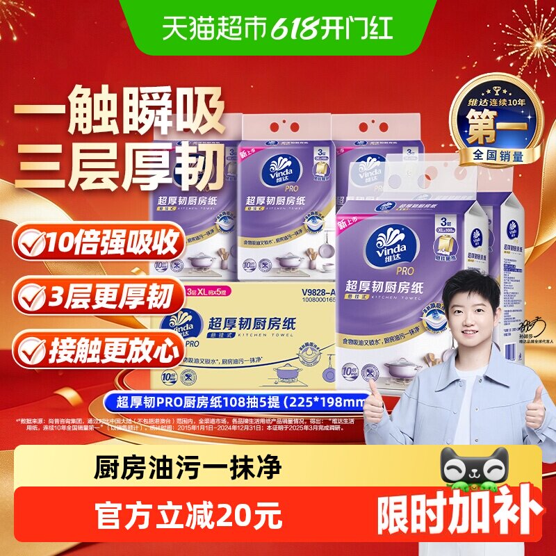 【下拉享优惠】维达PRO超厚韧悬挂式厨房纸3层加厚吸油吸水
