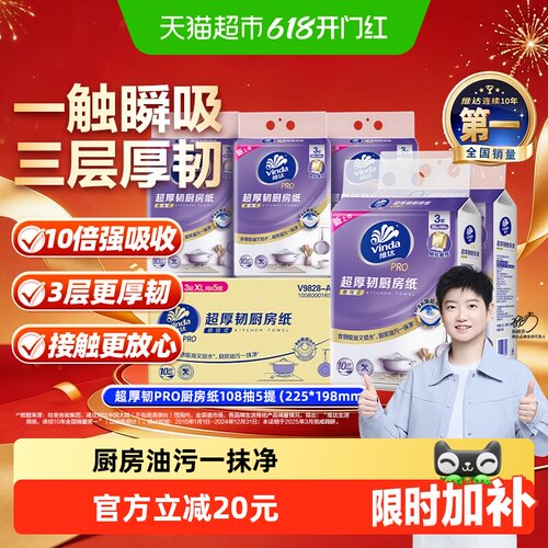 维达厨房纸3层厚韧吸油吸水食品