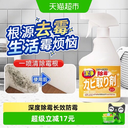 koja除霉喷雾500ml×1瓶