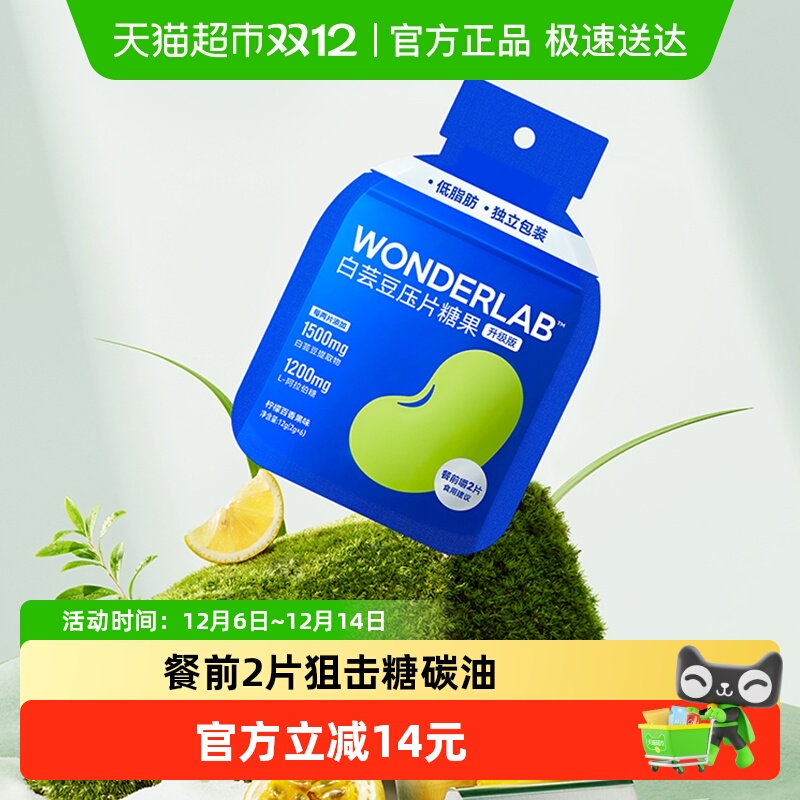 万益蓝wonderlab白芸豆阻断剂