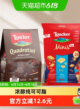 Loacker莱家迷你混合威化饼干双重克力进口孕妇儿童解馋零食