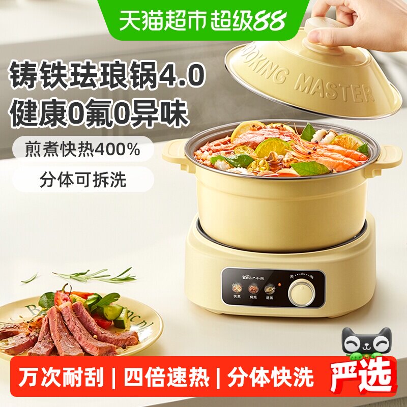 小熊珐琅锅宿舍电煮锅清洗方便图片