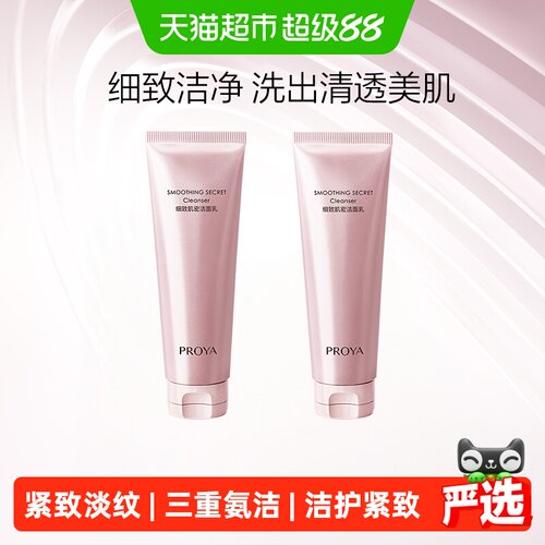 珀莱雅紧致洁面深层清洁110g*2