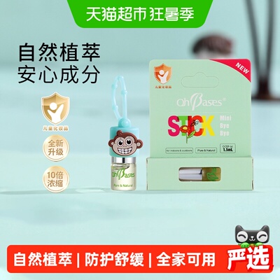 美国OhBases欧比信小绿珠儿童防护滚珠驱避走珠舒缓咬肿植物萃取