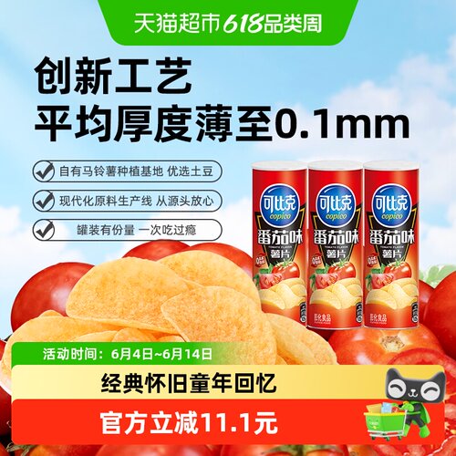可比克浓郁番茄味薯片105g*3罐