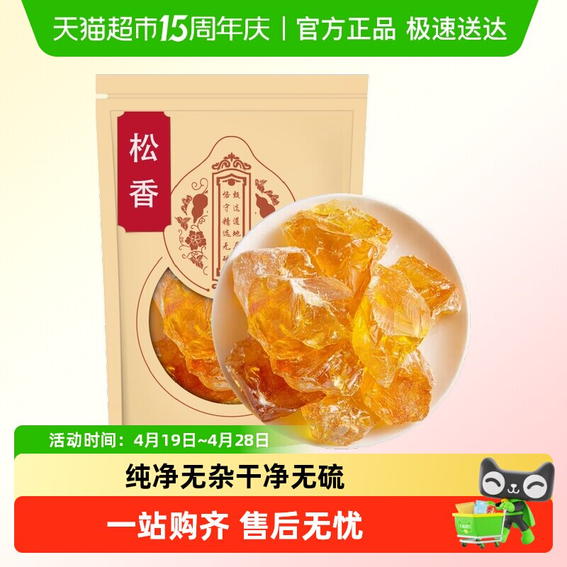 松香中药材云南非野生纯天然二胡松香高纯度松脂琥珀材料乐器防滑