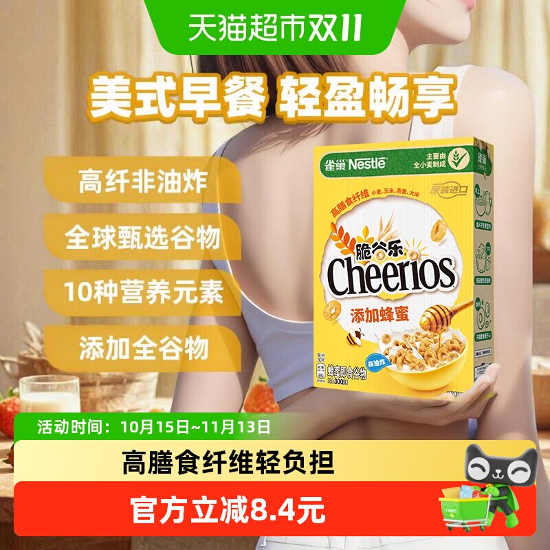 雀巢进口蜂蜜脆谷乐儿童零食麦片全谷物粗粮即食非油炸