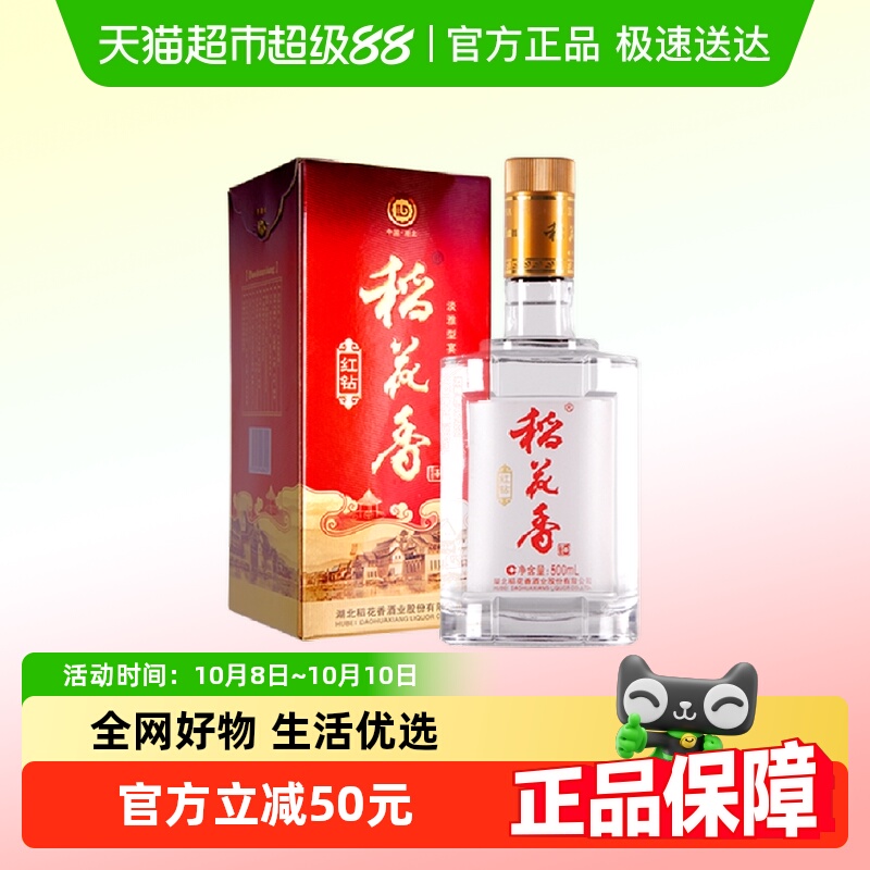 稻花香白酒45度红钻2瓶浓香型宴请酒类酒水礼盒送礼佳品