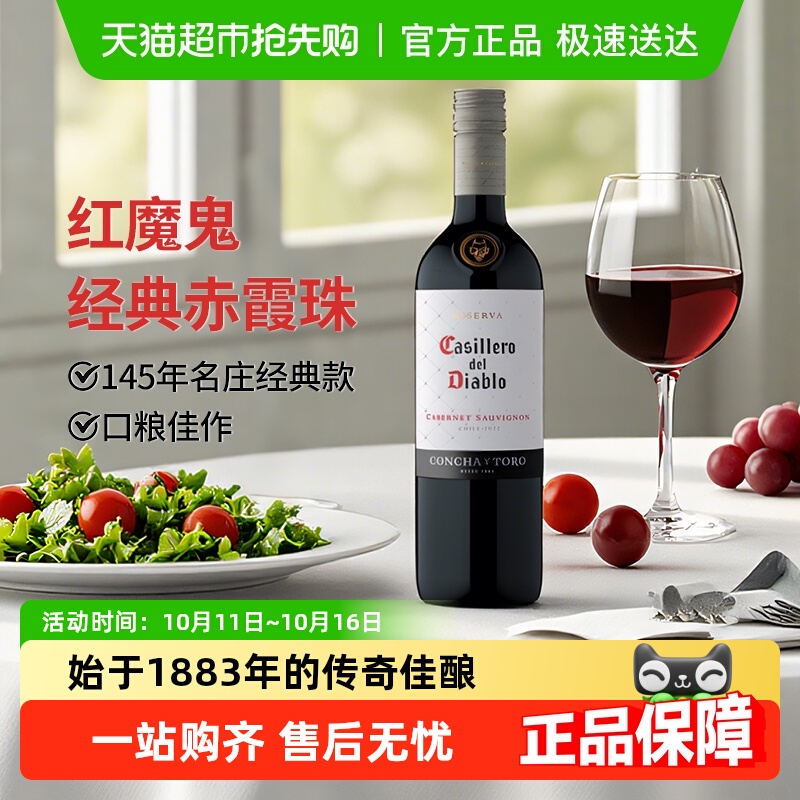 干露红魔鬼经典赤霞珠干红葡萄酒智利原瓶进口红酒