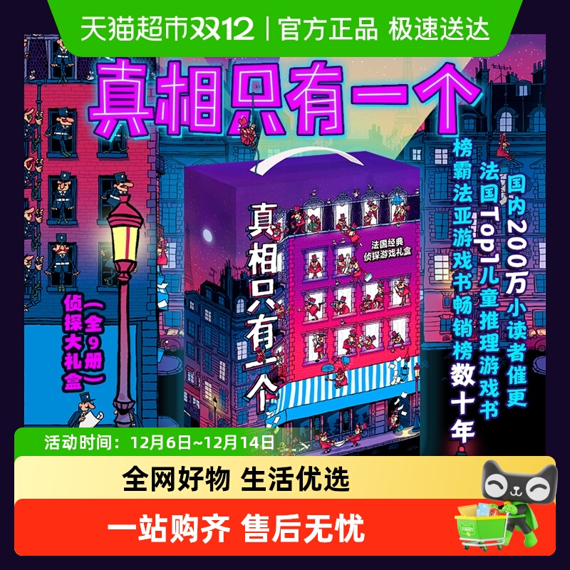 真相只有一个系列全套9册关窗破