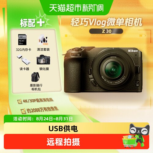 Nikon/尼康Z30微单数码相机