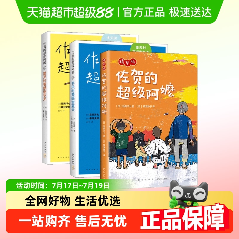 佐贺的超级阿嬷系列共3册夏