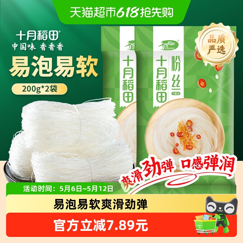 十月稻田粉丝干货豌豆粉条龙米线口细粉扇贝海鲜瑶柱蒜蓉凉拌年货