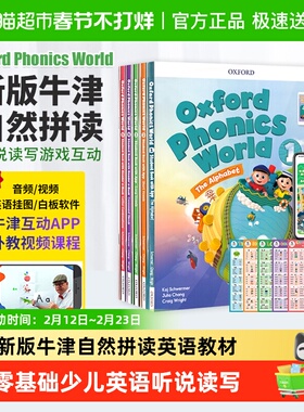 自然拼读 牛津自然拼读 Oxford Phonics World 自然拼读英语教材