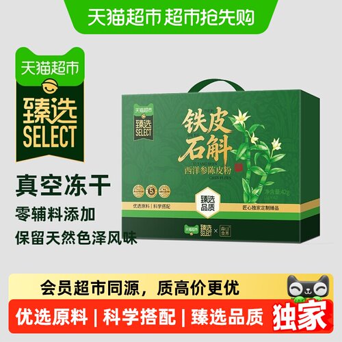 森山铁皮石斛西洋参陈皮粉罐