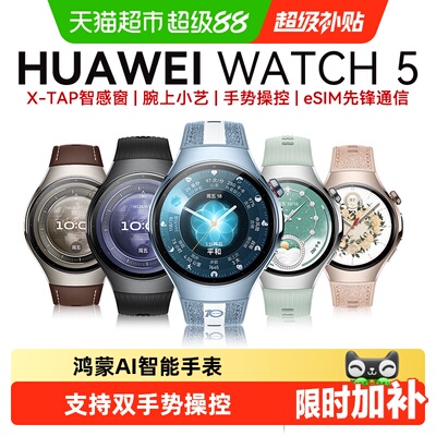 华为WATCH5一键微体检智能手表