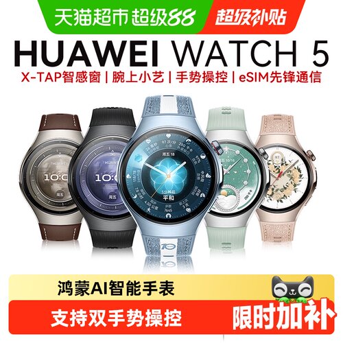 华为WATCH5一键微体检智能手表
