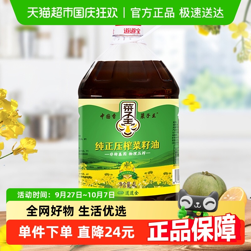 菜子王纯正压榨菜籽油