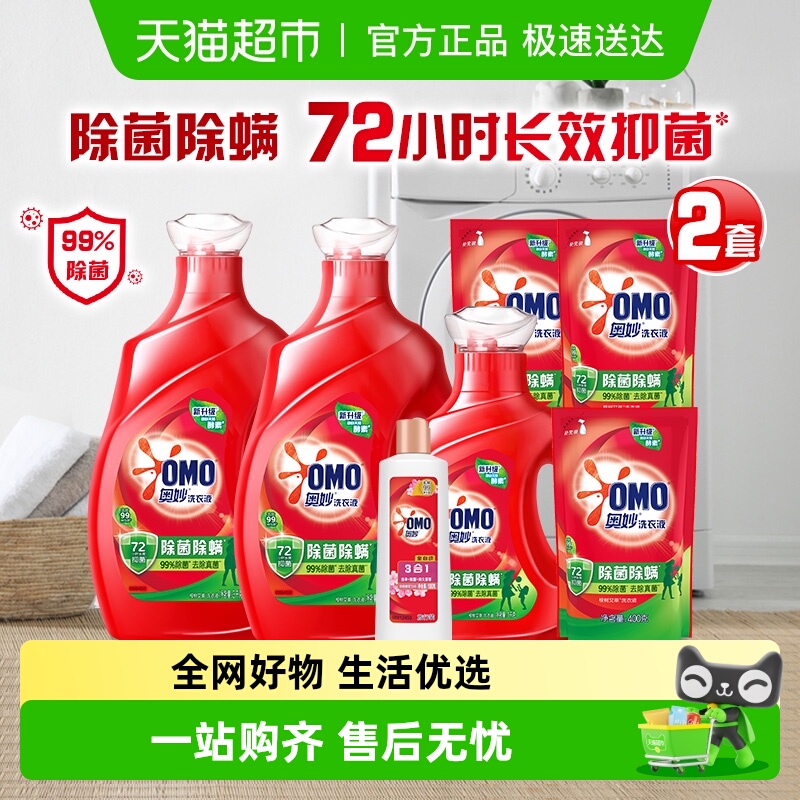 奥妙除菌除螨活性酵素 超凡去污 桉树艾草 洗衣液8.46KG*2套