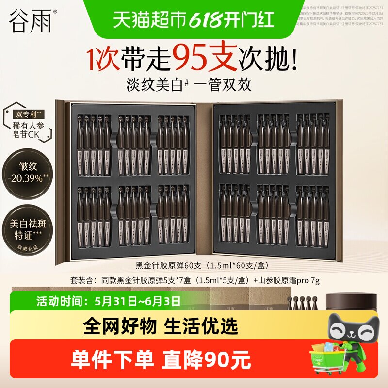 【女生礼物】谷雨黑金针胶原弹次抛精华抗皱紧致美白精华护肤品