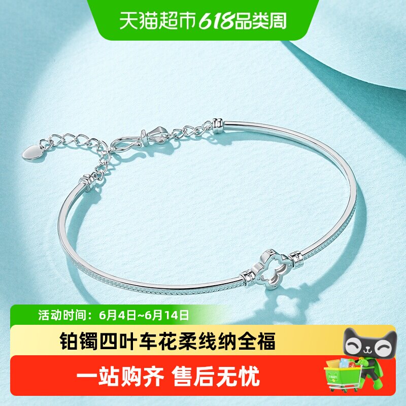 六桂福珠宝铂金四叶草手镯pt950白金镯子环首饰生日礼物送女友