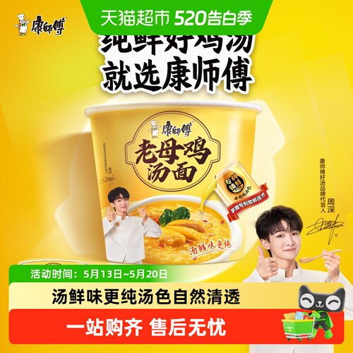 康师傅老母鸡汤面整只熬煮