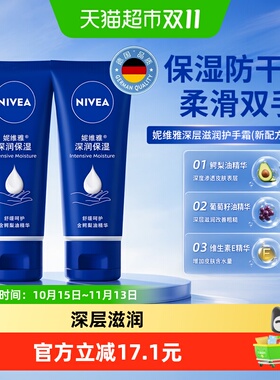 妮维雅深润保湿护手霜50ml*2