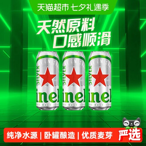 喜力啤酒星银500ml×3听×1组