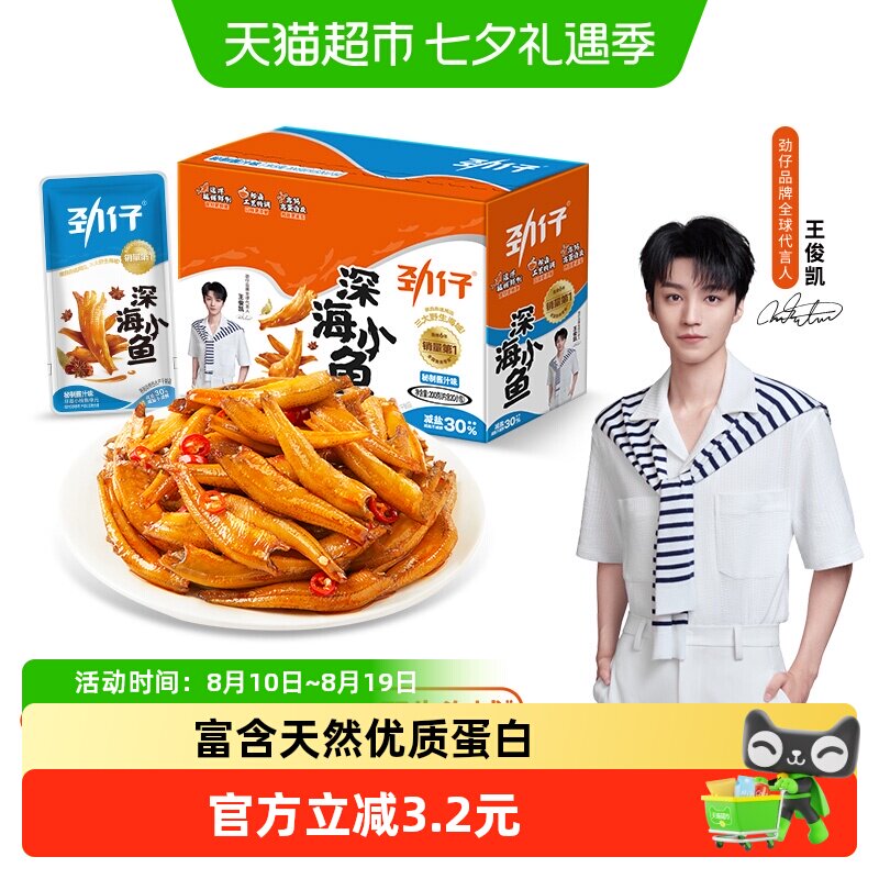 劲仔酱汁味深海小鱼鱼仔鱼干海味怀旧宿舍耐吃零食小吃湖南特产