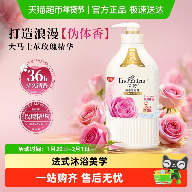 艾诗沐浴露浪漫花香330g沐浴乳沐浴液玫瑰补水保湿男女持久留香,洗护清洁剂/卫生巾/纸/香薰,沐浴露,淘宝优惠券,粉丝福利购,淘宝优惠卷