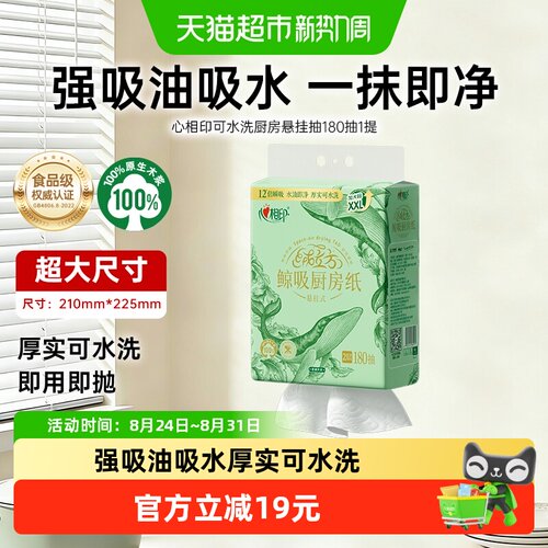 心相印绒立方悬挂式可水洗厨房纸