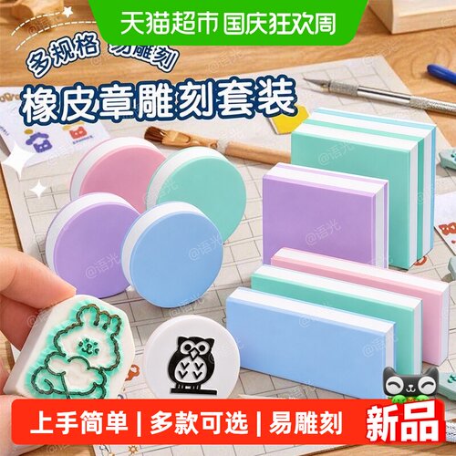 橡皮章雕刻套装材料包咔巴熊手工