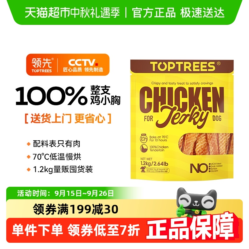 领先犬用肉干鸡鸭胸肉片鸡肉片
